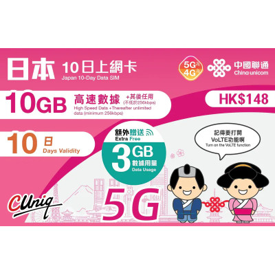 中國聯通 日本 10日5G 13GB之後降速之後降速256K上網卡數據卡Sim卡電話咭data